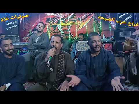 أفراح محافظة سوهاج مركز دار السلام عرب الصبحه الكراشوه مع فريق فارس الصعيد عماد خميس القناوي