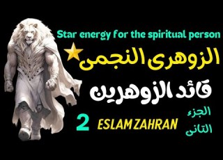  How Does A Person Derive His Energy From The Stars