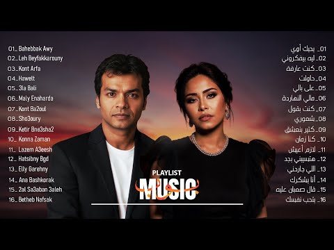 ميكس رومانسي وحزين شيرين ومحمد محي Sad Romantic Mix Sherine Mohamed Mohie ميكس رومانسي وحزين شيرين ومحمد محي Sad Romantic Mix Sherine Mohamed Mohie