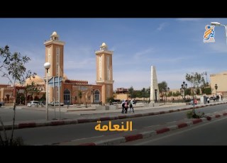 من تراث ولاية النعامة