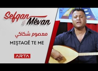 الفنان معصوم شكاكي Mesum Şikakî Miştaqê Te Me