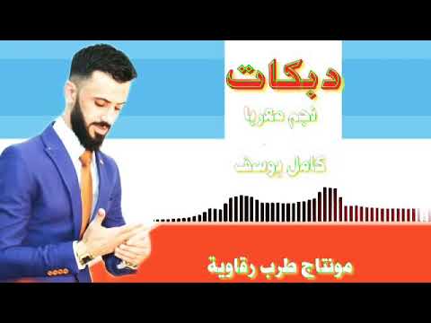 كامل يوسف نامت عليج سليمة