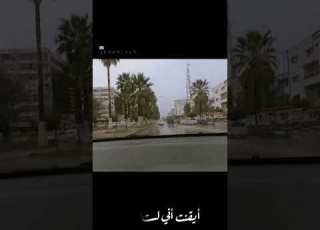 وبكيت من ألم الحنين وهم معي ابلور اللاذقية سوريا