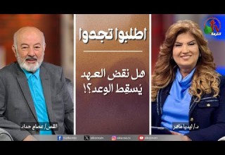 برنامج الصلاة اطلبوا تجدوا هل نقض العهد ي سق ط الوعد الخميس 22 يناير 2026 قناة الكرمة