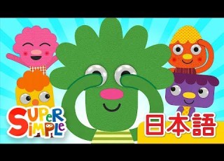  かくれんぼ Hide And Seek こどものうた Super Simple 日本語