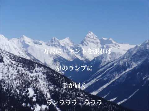 童謡唱歌 アルプス一万尺 By歌子