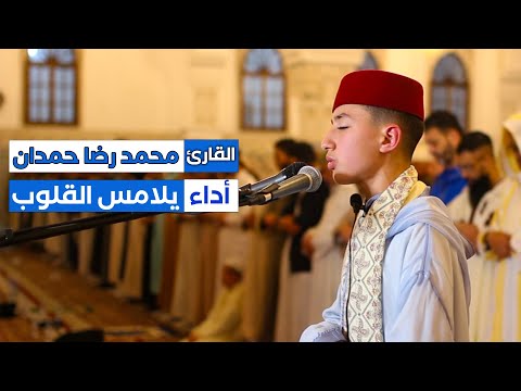حين يمتزج دفء الصوت بروعة الأداء القارئ محمد رضا حمدان يبدع في صلاة التراويح من مسجد محمد الخامس