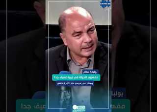  بولبابة للأسف مفهوم الدولة في ليبيا ضعيف جدا وهناك تصحر سياسي منذ نظام القذافي