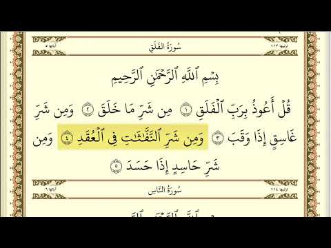 سورة الفلق مكررة 30 مرة ماهر المعيقلي