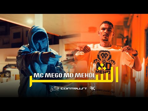 Mc Mego FT MD MEHDI الشر Officiel Video Clip Alshar