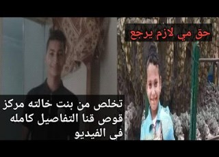  حق مي أحمد عبد العزيز لازم يرجع مركز قوص قنا التفاصيل كامله في الفيديو
