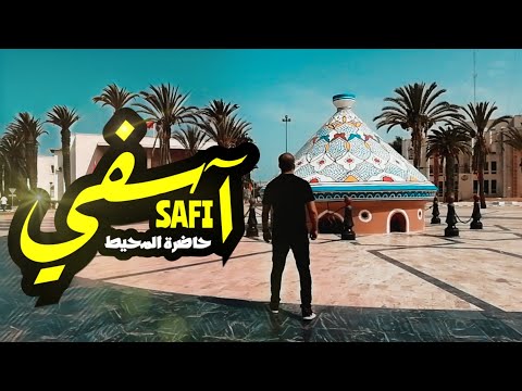 مدينة آسفي الغالية اكتشفوا أجمل الأماكن السياحية لي ضروري تزوروها مدن بلادي MDOUNE BLADI مدينة آسفي الغالية اكتشفوا أجمل الأماكن السياحية لي ضروري تزوروها مدن بلادي MDOUNE BLADI