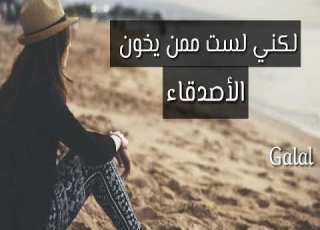  الأخطاء لا تهدم الود لكنها تبني الحواجز