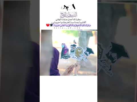تصميم تخرج خريجه حالات واتس بدون اسم Shorts