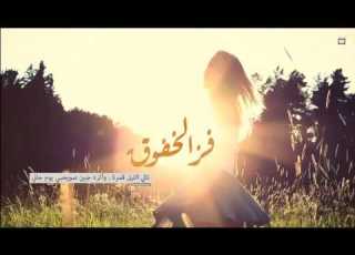 شيلة فز الخفوق قمرة واثره جبين صويحبي يوم جاني Mp3