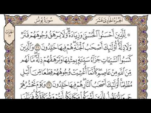 سورة يونس مكتوبة محمد أيوب