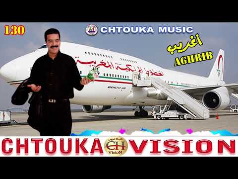 AMRRAKCHI AGHRIB IFLN INNASS IFLD BABASS ALBUM 130 أمراكشي أغريب افلن اناس افلد باباس