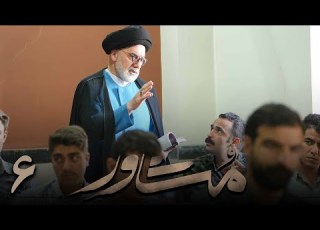 سریال ایرانی مشاور قسمت 6
