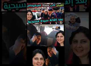 القبض على سيدة الميكروباص بعد اهانة سيدة مسيحية