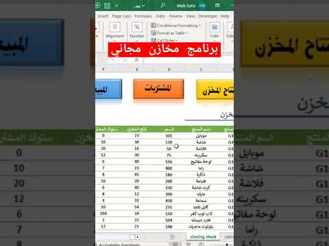برنامج مخازن على الاكسل مجاني GafarNet Excel