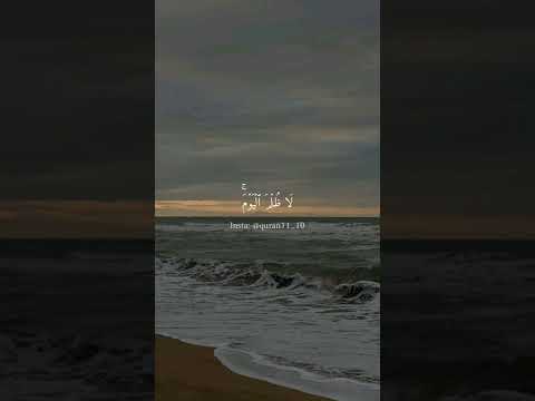 اليوم تجزى كل نفس بما كسبت تلاوة من سورة غافر القارئ ياسر الدوسري قرآن Quran