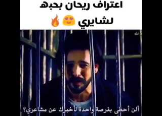 اعتراف ريحان بحبها لشايري تكملت حلقه يوم الثلاثاء