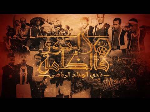 WINNERS 2005 8 MAI النور فالظلمة