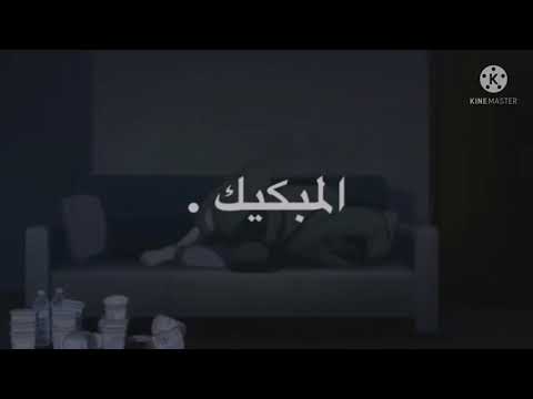 ارحم عينيك من اللي مبكيك اخذتيه لايك اشتراك غير كذا م احـللـك