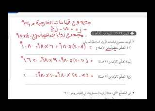  شرح أسئلة كتاب النشاط المزيد من المضلعات صف 8 منهج كامبرج