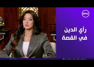  حكاية طفلة لقاها راجل على باب الجامع فأخدها ورباها وبعد 11 سنة والدها الحقيقي ظهر