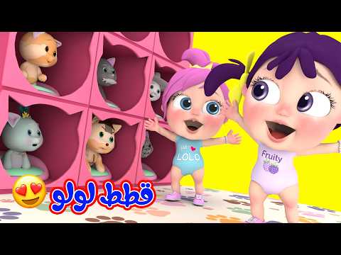 أغنية يا لولو أعطيني قطة ميدو بجاكر لولو قناة وناسة كوكو