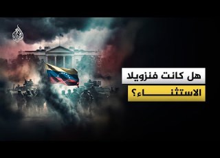  تعددت تاريخيا طرق تدخل واشنطن في دول أمريكا اللاتينية فما أبرز هذه الأحداث