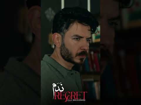 من المذنب ومن سيدفع الثمن ندم القصة التي سيتحدث عنها الجميع