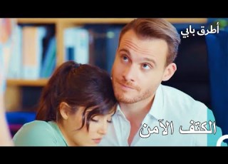 إيدا فقدت وعيها على ذراعي سيركان انت اطرق بابى الحلقة 33