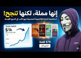  استراتيجية بيع كتب التحفيز و تطوير الذات في أسواق الشرق الأوسط من المغرب
