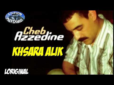 المرحوم عزالدين خسارة عليك الأصلية Cheb Azzedine Khsara A3lik Khouni L Original