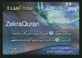  سورة السجده 1 30 القارئ صلاح بو خاطر