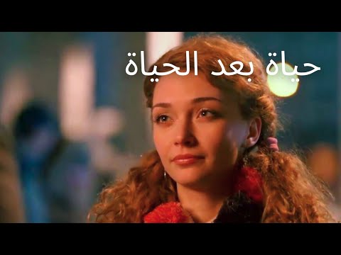بالتأكيد هذا الفيلم سيجذبك لأنك لم تر مثل هذا الحب القوي فيلم حياة بعد الحياة