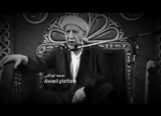  ثلاثة يعجل الله عقوبتها للأنسان في الدنيا ولا يأخر عقوبتها الى الأخرة الشيخ أحمد الوائلي