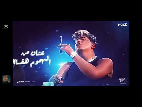 بتندب مين يا روح امك يا عم الحلو انا الاحلي احمد موزه توزيع يوسف اوشا بتندب مين يا روح امك يا عم الحلو انا الاحلي احمد موزه توزيع يوسف اوشا