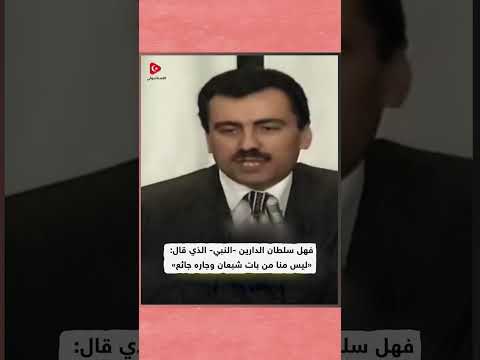 هل تخل ف الإسلام عن العصر أم سبقه بمئات السنين إجابة مؤثرة من السياسي التركي يازجي أوغلو رحمه الله