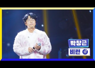 클린버전 국가부ㅣ박창근 비련 국가가부른다 TV CHOSUN 221215 방송