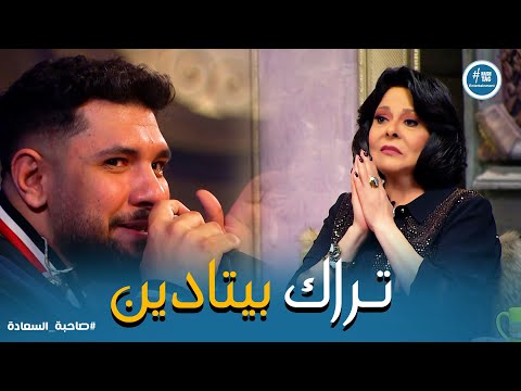 صاحبة السعادة اداء خيالي من ليجي سي وتأثر كبير من اسعاد يونس