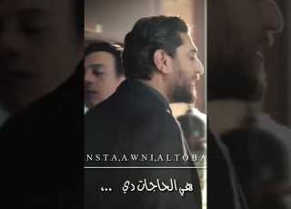  اخذ الحق حرفه يباشا عصام النمر حالات واتس مهرجانات Foryou محمد رمضان Awni Top