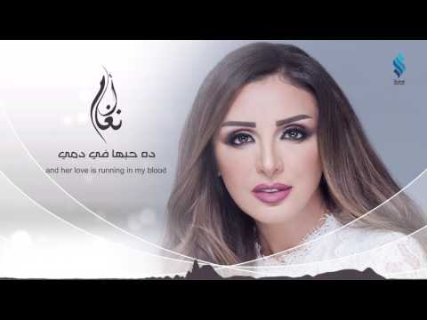 Angham Wadouni And Omy انغام ودوني عند امي