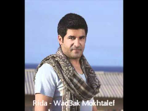 Rida Wad3ak Mokhtalef