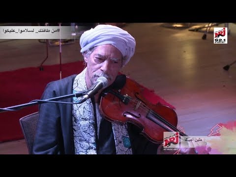 أغنية منين أجيبك من حفل إيجيبشين بروجكت في مسرح داليدا براديو إنرجي