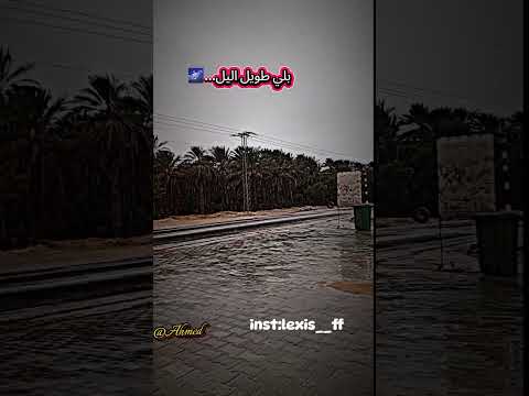 دابة دابة بلي طويل الليل اكسبلور Funny Rap Automobile لايك تصويري كلام من ذهب Music تيك توك