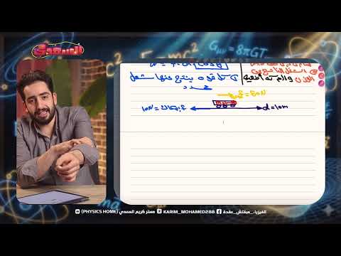 مراجعه فيزياء تانيه ثانوي شهر مارس ترم تاني 2026