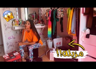  تنظيف غرفتي اخيرا رتبتها